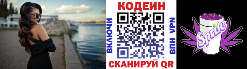 Кодеиновый сироп Lean напиток Lean (лин)  где купить   Гатчина 